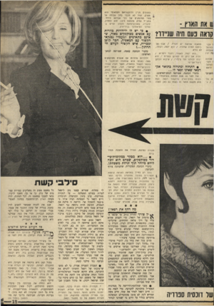 העולם הזה - גליון 1696 - 4 במרץ 1970 - עמוד 21 | שכן דווקא עסקנים משופשפים, המתמצאים היטב בתככי המפד״ל, לחשו את שמותיהם של אויבים אלה. … היו שתי סברות: #מפני שמלחמת״ד,ילושה על מנהיגות המפד״ל מתקרבת להכרעה.