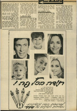 העולם הזה - גליון 1696 - 4 במרץ 1970 - עמוד 23 | ביקור־פתע. תגובתה הראשונה :״מה, כאת לוודא שאני באמת חולה?״ כי סילבי של שנת 1959 היתד, כבר תוצר חד ומלוטש. שוב לא אותה נערונת בעלת השיער הערמוני המתולתל והגזוז,