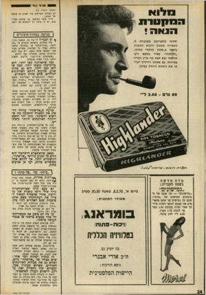העולם הזה - גליון 1696 - 4 במרץ 1970 - עמוד 26 | ידוע שקיימים מגעים חזקים בין אל־פתח וממשלת צרפת, וכי עראפאת מקווה להשיג מממשלת־פארים הכרה רשמית, או רשמית־למחצה, כמו הוויאם־קונג.