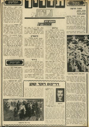העולם הזה - גליון 1696 - 4 במרץ 1970 - עמוד 27 | אמן מגמתי, שנלחם בעזרת מכחולו נגד הנאציזם ונגד כבלי הקומוניזם. תיאטרליות דרמטית העומדת מעט מעל לביקורת רגילה, כיוון ששימשה מכשיר לחימה פוליטי־פנימי.