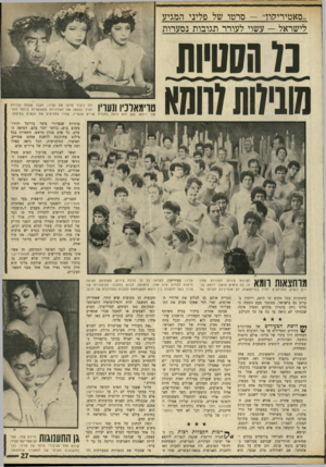 העולם הזה - גליון 1696 - 4 במרץ 1970 - עמוד 29 | ״סאטיריקוו״ — סרטו של פליני המגיע לישראל — עשוי לעורר תגובות נסערות נל חסזויות שניחת(חסה ך 1סצינות עירום המוניות מען ¥1ר 11111 \ 1 1*1 1 1 1 1 1 1 .1 1 1 111