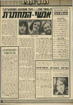 העולם הזה - גליון 1696 - 4 במרץ 1970 - עמוד 31 | קו הרקיע של נאשוויל - בוב דילאן (סי. בי. אס). פולי — אריק אינשטיין (הגר — פונודור). )6מצעד הצמרת - 7 0פזמונים ישראליים (התקליט חיפה). )7דרן* אכי —