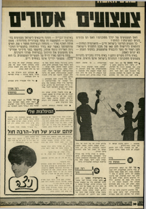 העולם הזה - גליון 1696 - 4 במרץ 1970 - עמוד 32 | איחלתי להם שיזכו בעצמם לילדים נחמדים כאלה, ושירוו מהם רוב נחת. אריק ורוני זרחו מנחת, ורק דנה פרצה בבכי.