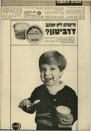 העולם הזה - גליון 1696 - 4 במרץ 1970 - עמוד 33 | החלטת הייצרנים להוציא מוצרים אלו לשוק. ילדים אוהבים לעקור את עיניהן של בובות ולהכניסן לפיהם. שעועית־רעל שימשה למחרוזות ועיניים לבובות. שעועית יחידה כזו הנבלעת