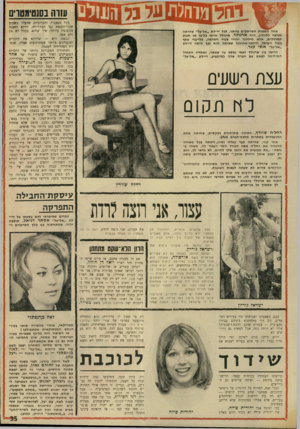 העולם הזה - גליון 1696 - 4 במרץ 1970 - עמוד 37 | מו הלת עזרה בסנטימטרים מכל הטענות והמרוניות שהעלו בשבוע חבוי־הכגסת נגד הטלוויזיה, דווקא הטענה החשובה ביותר, איך שהוא, בכלל לא צץ ולא צצה. הנענה היא — שדווקא את