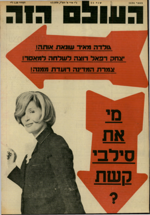 העולם הזה - גליון 1696 - 4 במרץ 1970 - עמוד 38 | שנ ה 3 4 מספר 1696 כ״ז אדר א׳ תש״ל4.3.1970 , המחיר 1.50ל״י גולדה מאיר שונאת אותה! יצחק רפאל רואה לשלחה למאסר!
