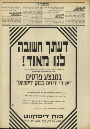 העולם הזה - גליון 1696 - 4 במרץ 1970 - עמוד 5 | מכתבים י הפרדה בץ הדת מהמדינה בעניין רב ובתשומת־לב רבה עקבתי אחרי פרשת רס״ן שליט ואחרי תוצאותיה הלא־מוצלחות. כאחד מהרבה ישראלים, שגאים להיות יהודים, אני רוצה