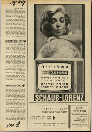 העולם הזה - גליון 1696 - 4 במרץ 1970 - עמוד 6 | משום כך הצנזורה הביטחונית בישראל אינה מתקשרת עם האסוציאציה שמעורר בדרך־כלל המושג ״צנזורה״ במדינות מסויימות. … *ב*ט1ד הדה טריטיזציה ם יתקבלו החוק או התקנה המו־