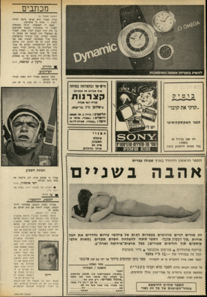 העולם הזה - גליון 1696 - 4 במרץ 1970 - עמוד 8 | האקט הסמלי של קריעת תעודת הזהות שביצע חבר־הכנסת שלום כהן הינו מסוג הפעולות שבשבילן ניתנה לחברי־הכנסת חסינות: הוא עשה מעשה שאמנם אסור לפי החוק, אך מעשהו נעשה