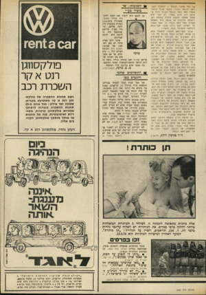 העולם הזה - גליון 1696 - 4 במרץ 1970 - עמוד 9 | אינני יודע באיזו מידה יש כאן השפעה של שבועון העולם הזה ותנועת העולם הזה — כוח כרמי חדש, אך אם מסכמים את ראיונו של אליאב בטייס ואת שיחתו ברדיו, נראה כי הוא