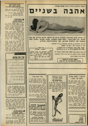 העולם הזה - גליון 1697 - 11 במרץ 1970 - עמוד 10 | חגן גולדרט, ; 1למניעת חבלות- , מדינה פלסטינית : חולון כולנו הזדעזענו מהמעשה של ארגוני החבלה נגד מטוס סוויסאייר.