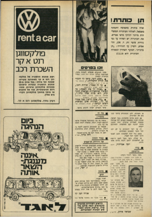 העולם הזה - גליון 1697 - 11 במרץ 1970 - עמוד 11 | סתרת 8 שלח פותרת מתאימה לתמונה משמאל. לשולחי הכותרות המוצלחות כיותר יחולקו פרסי ספרים. את הכותרות יש לשלוח על נכי גלויות בלבד לת. ד ,136 .תל* אביב, ולציין על