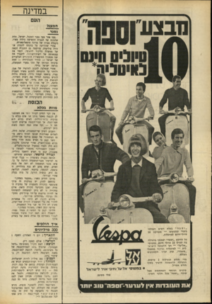 העולם הזה - גליון 1697 - 11 במרץ 1970 - עמוד 12 | אחרי שהודיעה על כוונתה להנהיג צנזורה פוליטית, פורסמה גם התכנית הבאה של ממשלו (,הליכוד הלא-מי: לבטל את עצמאותה של רשות־השידור, להעמיד את שני מכשירי התיקשורת