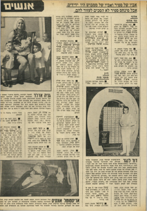 העולם הזה - גליון 1697 - 11 במרץ 1970 - עמוד 13 | אלוף גגד אלוף ! לפני שחתם שר־התחבו־רה עזר וייצמן על הסכם חיסול השביתה האחרונה בנמל אשדוד, צילצל לראש הממשלה גולדה מאיר, כדי להודיע לה על מעשהו. … רק אלוף יכול