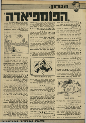 העולם הזה - גליון 1697 - 11 במרץ 1970 - עמוד 15 | יתכן שאז כבר התחיל מישהו בירושלים לחוש אי־נוחות. אבל אבא אבן היה עסוק בכמה נאומים היס׳ טוריים, וגולדה היתד, עסוקה בלהיות צודקת.