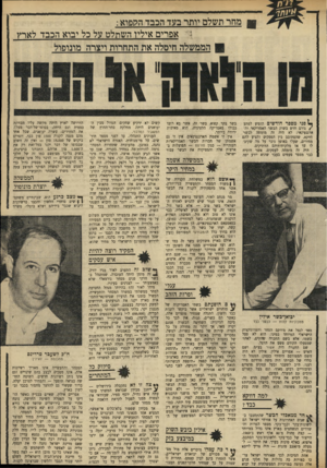 העולם הזה - גליון 1697 - 11 במרץ 1970 - עמוד 17 | ן§ מחר תשלם יותר בעד הכבד הקפוא: §?י אפרים איליו השתלט על כל יבוא הכבד לארץ 1פגי מספר חודשים הופיע לפתע /גורם חדש בשוק הבשר האמריקאי וה־ארגנטינאי: לא היה זה