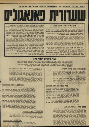 העולם הזה - גליון 1697 - 11 במרץ 1970 - עמוד 18 | ׳׳ סטאטיס ונ׳ורנ, הם שני אחיו של לוחם־שיחרור יווני מפורסם, אלכוס פאנאגוליס, שנדון למוות כעוון השתתפות כהתנקשות.כחייו של נ׳ורג, פאפאדופולום, ראש ממשלת יוון. …