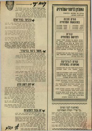 העולם הזה - גליון 1697 - 11 במרץ 1970 - עמוד 2 | מחירי תחתוני התמיכה ״בי־פרי״ נעים בין — 9.ל״י (ללא דוגמא) ל־9.75 ל״י (עם דוגמא באריגה) .מחירי החזיות בין 10.50ל״י (ללא גומי) ל־11.25 (עם גומי). בשבוע שעבר