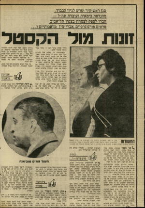 העולם הזה - גליון 1697 - 11 במרץ 1970 - עמוד 20 | והן נאלצו להזמין כמה מחברותיהן למקצוע, אם כי כאלה שאינן בוררות בין בתים לרחובות, כדי לשעשע את כל אורחי מסיבת הרווקים.