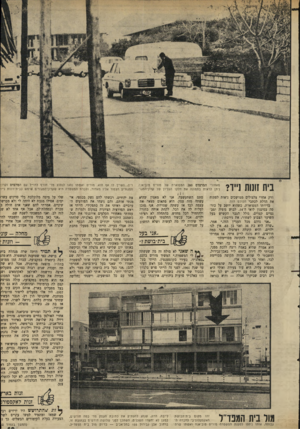העולם הזה - גליון 1697 - 11 במרץ 1970 - עמוד 21 | הזו שהיה רגיל בחיי מותרות, לא יכל להשלי עם התדרדרותו הכלכלית ולהסתפק בוז צנע. זנות באר׳ זנות לאקספות מול בית המפד״ל זהו מקום בית־הבושת האקסקלוסיבי לחברה הי