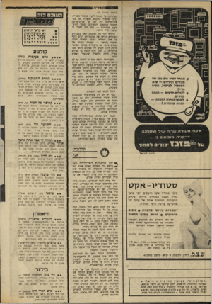 העולם הזה - גליון 1697 - 11 במרץ 1970 - עמוד 28 | ־* 11111111 מבחר עשיר ורב גוני של תנורים וכיריים — שיא השכלול לכישול, אפיה וגריל. לעולים חדשים — הנחה במסים. לאנשי כוחות הבטחון— הנחה מיוחדת ! איכותמעולה. עודו