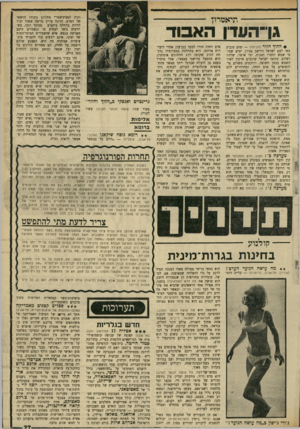 העולם הזה - גליון 1697 - 11 במרץ 1970 - עמוד 29 | --תיאטרון -- גן־־העד־ן1האבוד #הלוף חזור (הבימה) — ימים טובים באו לעם ישראל היושב בציון, ימים שטופי שמש וחסרי דאגות, ימי אושר, שלווה ושלום. מחזאי ישראל שוכבים