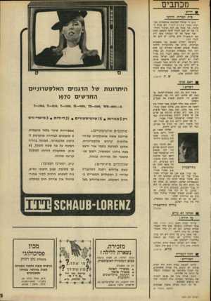 העולם הזה - גליון 1697 - 11 במרץ 1970 - עמוד 3 | מכתבים י דרוש בית קברות חידוני נודע לי שחללי המלחמה ממשפחות מעורבות נקברו מחוץלגדר ולא בבית העלמין. … יש לדרוש משר הבטחון: או *לא לגייס את בני המשפחות המעורבות