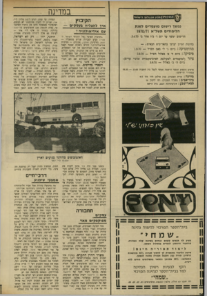 העולם הזה - גליון 1697 - 11 במרץ 1970 - עמוד 30 | זה מיהר להתקשר עם רפי, והודיע לו שאם יחזור על הצעה זו באוזני ארוסתו הנוכחית, או כל ארוסה אחרת — יאלץ לשבור את ראשו. למחרת פסע רפי לתומו ברחוב דיזנגוף בדרכו