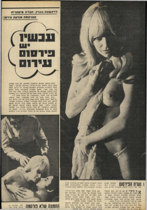 העולם הזה - גליון 1697 - 11 במרץ 1970 - עמוד 37 | דדאשונה 3ארץ: חברה מיסחרית מפרסמת מודעת עירום! 111 וווי׳ 1 0 1 0 11 לידת מודעת העירום הראשונה בישראל, לא נאה בקלות. מספר מולה הרמתי, שווייס על־ידי ״פירשום