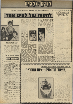 העולם הזה - גליון 1697 - 11 במרץ 1970 - עמוד 38 | אריכי נגן )1( .1ווילי והילדים העניים יית קרידנס קליחזטר (סי.בי.אס). 2לד צפלין צ לד צפלין (אטלנטית 3סנטנה -סנטנה (סי.ב׳.אס). )5( .4פוזי — אריק איינשטיין