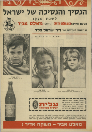 העולם הזה - גליון 1697 - 11 במרץ 1970 - עמוד 39 | הנסיך והנסיכה של ישראל לשנת מ ט עם מערכת1ג 111גםי מי * 1970 ויצרני מאלט אביו ובחסותו האדיבה של ד״ד ישראל פלד דלית שמיר בת | ,3הרצליה ,32 חיפה חנה דדון סיגל עזר