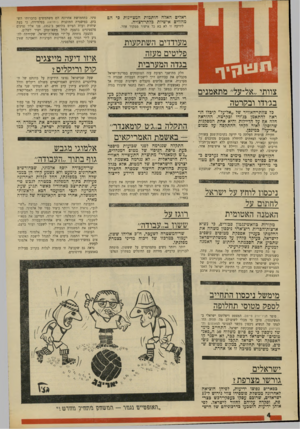 העולם הזה - גליון 1697 - 11 במרץ 1970 - עמוד 4 | פעילים במיוחד בקבוצה זו אנשים הנמנים על בל הסיעות המרכיבות את המפלגה: יוסי שריד, המייצג את מפא״י לשעבר; עדי אמוראי, איש אחדות־העבודה לשעבר; אברהם ודלפנזון,