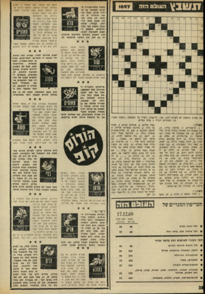 העולם הזה - גליון 1697 - 11 במרץ 1970 - עמוד 40 | זזז 17.12.69 לשנה לחצי שנה בלירנת בלירות דמי המנוי בארץ לכל ארצות תבל, בדאר רגיל דמי המנוי לארצות חוץ גדאר אויר לבל ארצות אירופה ואיראן ליפאן, ונצואלה,