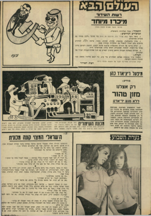 העולם הזה - גליון 1697 - 11 במרץ 1970 - עמוד 41 | הביציו מתפתחות בחממה בתוך המכונה, וכשהן מתבקעות, נכנסים האפרו חים לפיטום ומשם ישר לגריל — בכלל, בכלל, בלי מגע יד־אדם ״ הישראלי הוגצו׳ קונה 8גמנ*ת ההרפתקה