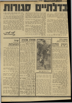 העולם הזה - גליון 1697 - 11 במרץ 1970 - עמוד 6 | בנאיביות האופיינית לנו, חשבנו שזוהי מטרת הדיון, וכי לשם כך קיימת הכנסת. לכן פנינו ליו״ר הכנסת במכתב וביקשנו לקיים את הדיון בדלתיים סגורות, בדיון כזה אפשר לדבר