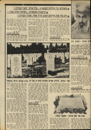 העולם הזה - גליון 1697 - 11 במרץ 1970 - עמוד 8 | אפילו האגף לשיקום של משרד־הבטחון שהוציא בהוצאה ׳ממלכתית את ספר יזכור, בו מונצחים כל חללי צר,״ל שנפלו בכל המלחמות, לא הצליח למצוא את תמונתו של מרקום. … רק מאוחר