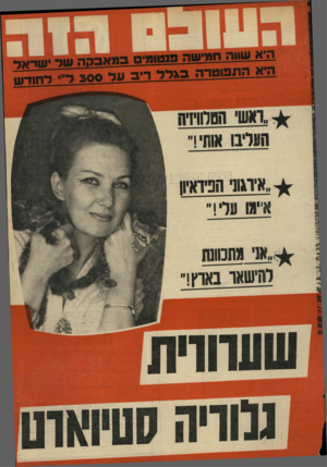 העולם הזה - גליון 1698 - 18 במרץ 1970 - עמוד 1 | 