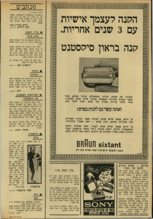 העולם הזה - גליון 1698 - 18 במרץ 1970 - עמוד 10 | מכתבים (המשך מ ע מוד )6 הלנה לעצמן אישיות עם 3שנים אחריות. בראון סיהסטנט דימאגוגים וציניקאנים דו־פרצופיים ישלטו. ואז דת תהיה ענין של כל פרט ופרם ויהודי יהיה מי