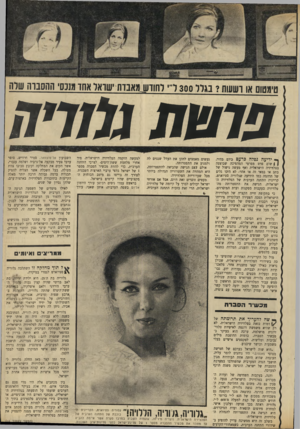 העולם הזה - גליון 1698 - 18 במרץ 1970 - עמוד 15 | בעקב(ת השתדלותו של ידיד ישראלי שהכיר את אביה, ניתן לה רשיון לחזור ליריחו. גלוריה חזרה אל בית-הוריה.