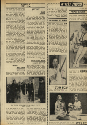 העולם הזה - גליון 1698 - 18 במרץ 1970 - עמוד 16 | #1111 זולים, מטפלת ״ביקורו של אבא אבן בגרמניה הידק את הקשרים בין בון לירושלים,״ ציינו הפרשנים לפני שבועיים, בתום ביקורו הרשמי הראשון של שר־חוץ ישראלי בגרמניה.