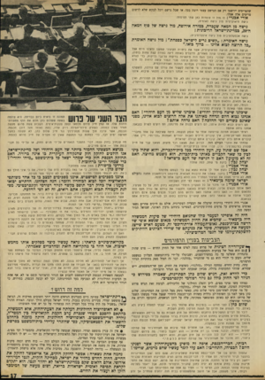העולם הזה - גליון 1698 - 18 במרץ 1970 - עמוד 19 | לעומת זאת הגיש פרוש הסתייגות הפוכה, שבאה להחזיר את המילה ״כהלכה״. על מה שקרה לאחר־מכן סיפר שלום כהן, כאשר נימק מעל הדוכן את הסתייגותו. … שלום כהן: לפני חוד ש —