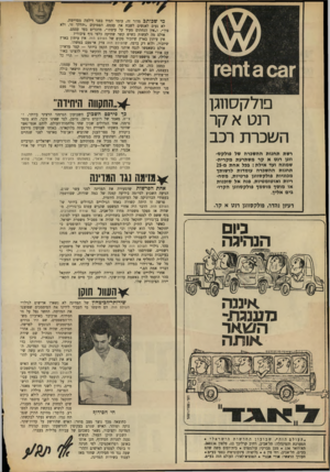 העולם הזה - גליון 1698 - 18 במרץ 1970 - עמוד 2 | נוימן, למי שאינו זוכר, הוא סופר גרמני, אחד הגדולים שבין שתי מלחמות־העולם, לוחם אנטי־נאצי שהיגר בשעתו לשווייץ וגר עתה בלוקארנו. באותו שבועון פירסם ביקורת על