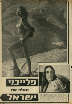 העולם הזה - גליון 1698 - 18 במרץ 1970 - עמוד 21 | נ ״ דייבו 1י מבלה ארו על רקע הנוף הפראי של הרי יהודה, לא רחוק מירושלים, ניצבת קוני טרנר, כשהיא מפקירה את גופה החשוף לרוח המידברית, כשרק מעיל קצר לכתפיה. תמונה