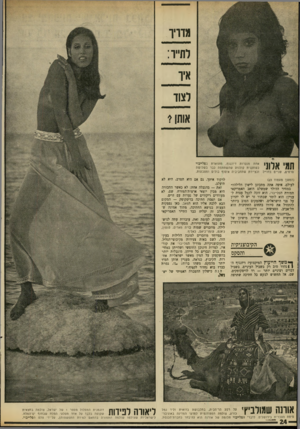 העולם הזה - גליון 1698 - 18 במרץ 1970 - עמוד 26 | מדויו לתייר: איו לצוד אותן? תג׳ אלוני סרטים, שניים בחו״ל אחת מנערות זיזנגו ף, מתוארת בפלייבוי כ שחקנית קולנוע שה שתתפה כבר ב שלו שה וכציירת שתחביביה איסוף