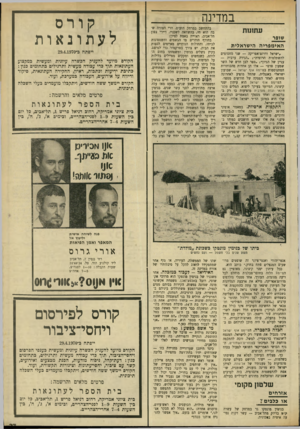 העולם הזה - גליון 1698 - 18 במרץ 1970 - עמוד 29 | לצד זילזול תהומי בערבים (,נדמה שהלקסיקון הפוליטי והצבאי של החשיבה הערבית אינו כולל את המילה הגיון״) מופיעים הלל ושבח לשר- התחבורה עזר וייצמן, וכן ראיון עם חייל