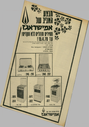 העולם הזה - גליון 1698 - 18 במרץ 1970 - עמוד 3 | •,,הגווע ׳י :5.העגע סו אפישראג׳ז * *י תסיויס תוזויס (( 11 תקזיס! ! 1 5 .4 .7 0 111 הכנס! לאחד סניפי א 1סוכני אמישראנז ברחבי הארץ ובחרו כיריים א 1תנור ם ת1ך