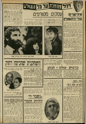 העולם הזה - גליון 1698 - 18 במרץ 1970 - עמוד 30 | אס לאן שאני חושבת, אז אוי לנו. אי-אפשר נבר לסמוך כנראה על אף אחד. קחו למשל את ז׳אק דה־פרק: הומו לתפארת, רציני, אחד שעושה את זה מתון הכרח מצפונית עמוקה, לא סתם