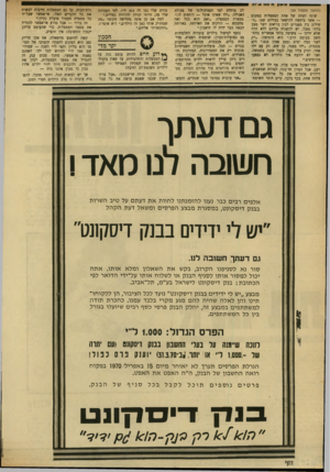העולם הזה - גליון 1698 - 18 במרץ 1970 - עמוד 32 | (המשך מעמוד )29 לב מוחלט לצד הפסיכולוגי של פעולת שונה דעתה של אחת המטפלות במקום _ האכילה .״ילד שאינו אוכל — דוחפים לו,״ מספרת המטפלת .״ואם הוא בכל זאת — אשר