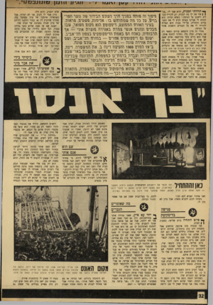 העולם הזה - גליון 1698 - 18 במרץ 1970 - עמוד 34 | *יייי** ך* תחלתי לגסות, והוא אמר לי :״עכו 1שיו אין לך מה לבכות, רק להוריד הבגדים ולשכב על המיטה.״ כשלא רציתי, הוא הכניס לי אגרוף בפנים וקרע לי את המכנסיים