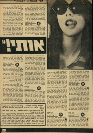 העולם הזה - גליון 1698 - 18 במרץ 1970 - עמוד 35 | בזמן שאנסו אותי, עמדה בתוך החדר מיטת- ברזל ישנה עם מיזרון ישן. על המיטה הזו נאנסתי. … כאשר באתי בפעם הראשונה עם השוטרים מרמת־גן, יותר נכון שוטר אחד, והצבעתי לו